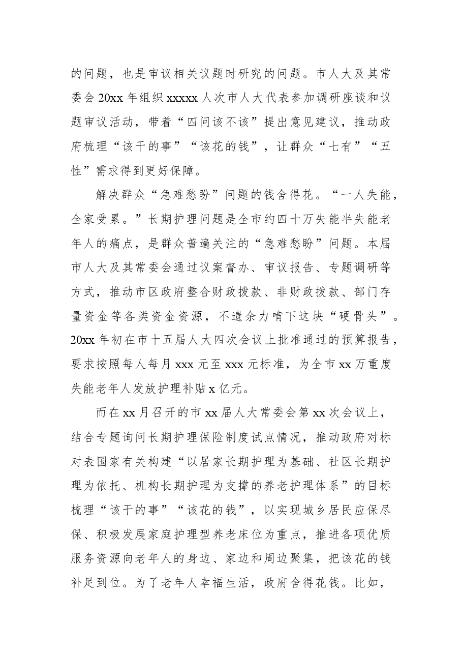 市人大常委会预算审查监督工作创新经验调研报告.docx,第2页预览