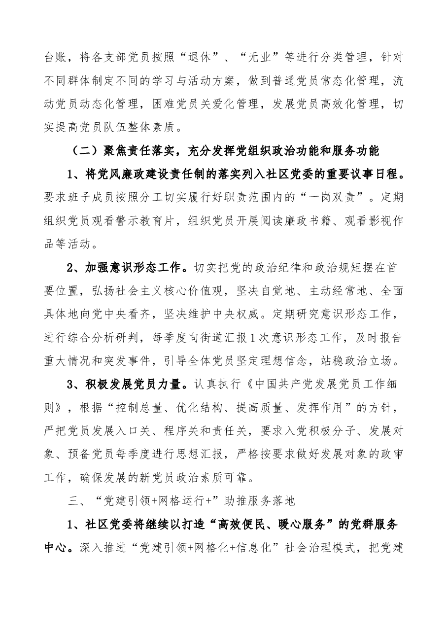 (2篇)2023年党建工作实施方案.docx,第2页预览