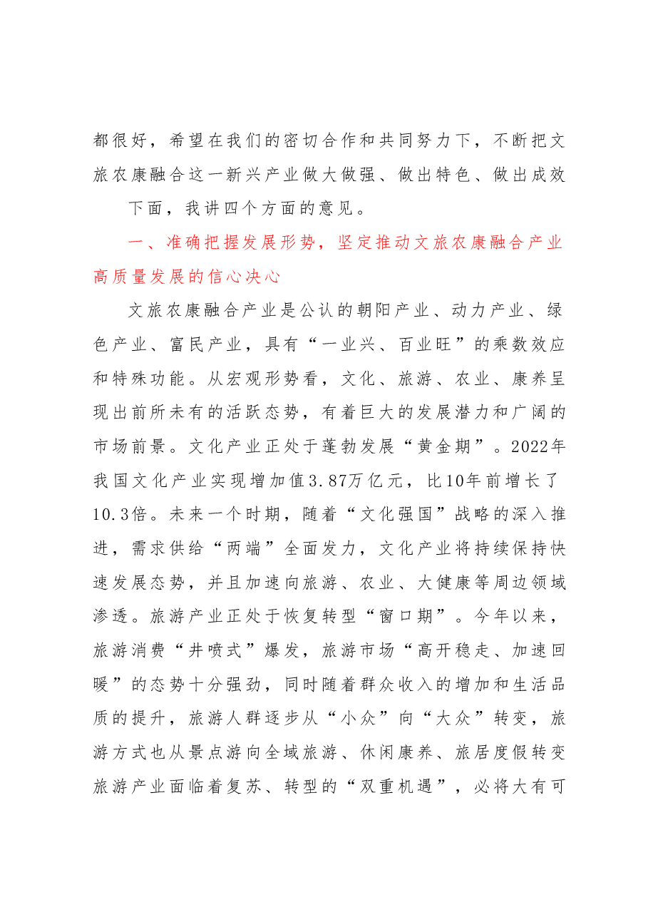 区委书记在文旅农康融合发展大会上的讲话.docx,第2页预览