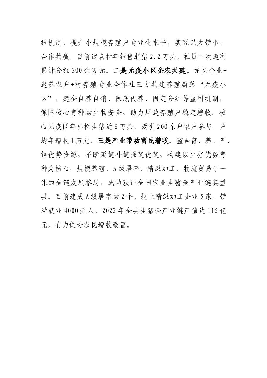 经验材料:以科技和改革助推生猪产业高质量发展.docx,第4页预览