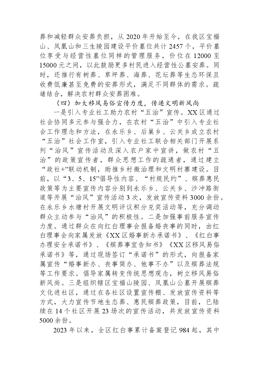 区民政局2023年上半年“治风” 工作总结.docx,第3页预览