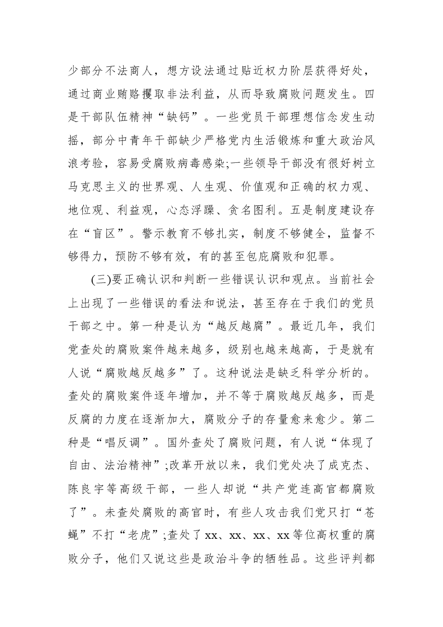 廉政党课讲稿.docx,第3页预览