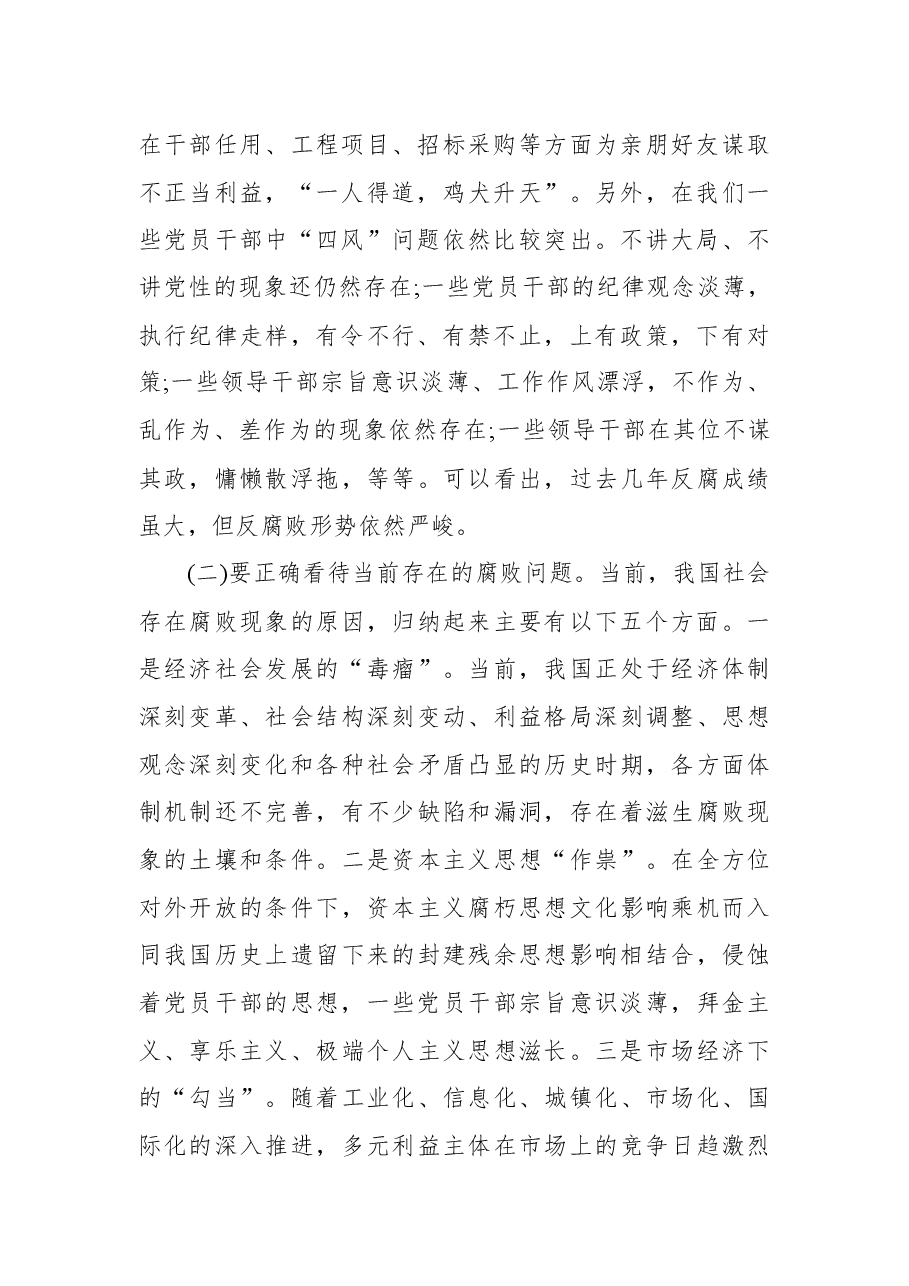 廉政党课讲稿.docx,第2页预览