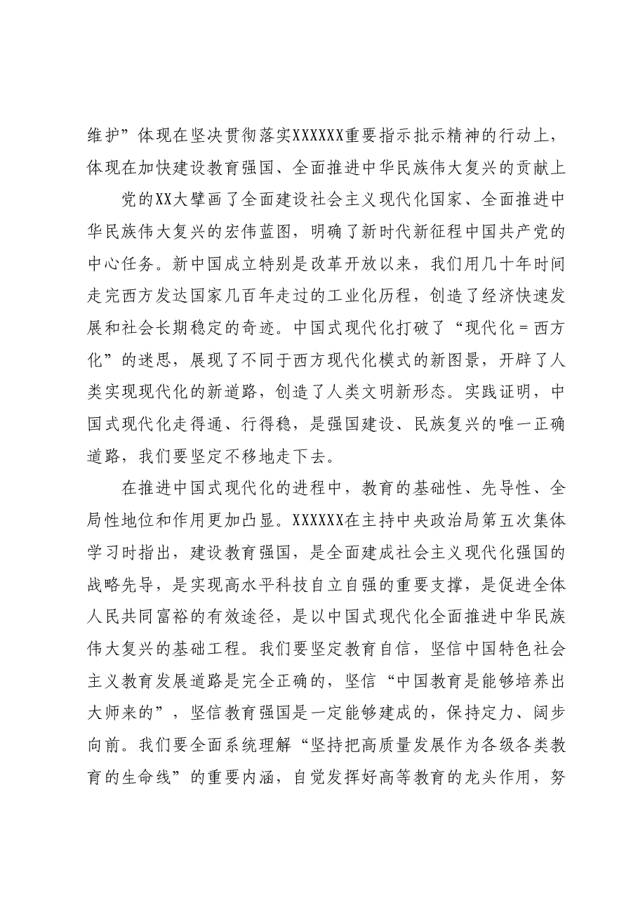 高校党委书记在XX大学庆祝中国共产党成立102周年暨表彰先进大会上的讲话.docx,第4页预览