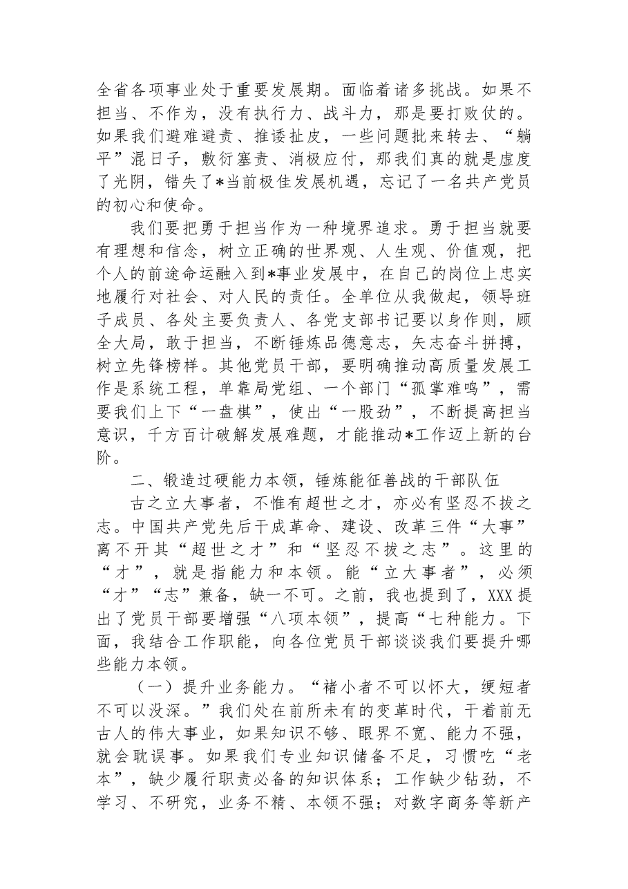 党课讲稿:锻造堪当重任的干部队伍把教育成果转化为推动振兴发展的强大动力.docx,第4页预览