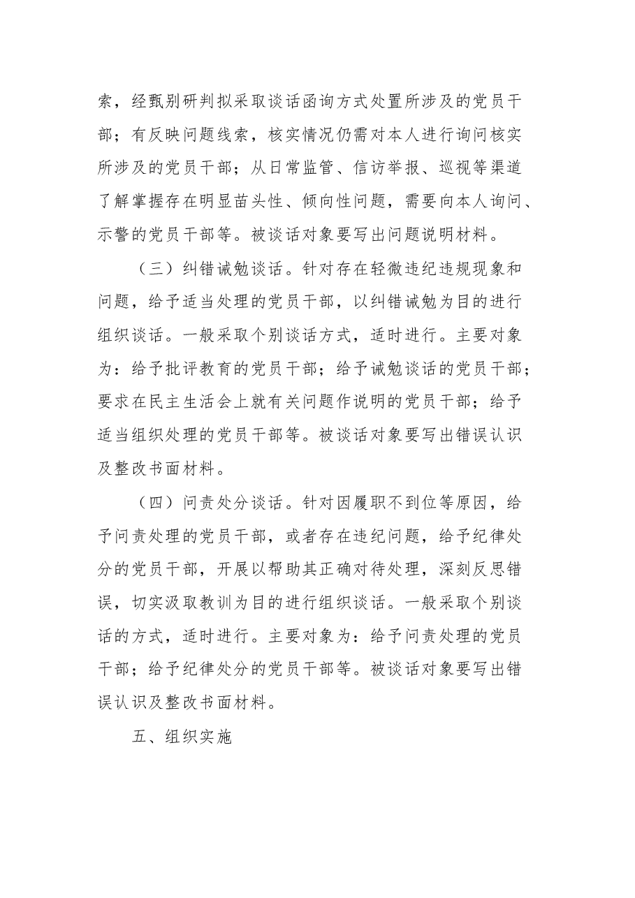 省级优抚医院常态化谈话提醒工作实施方案.docx，第4页预览