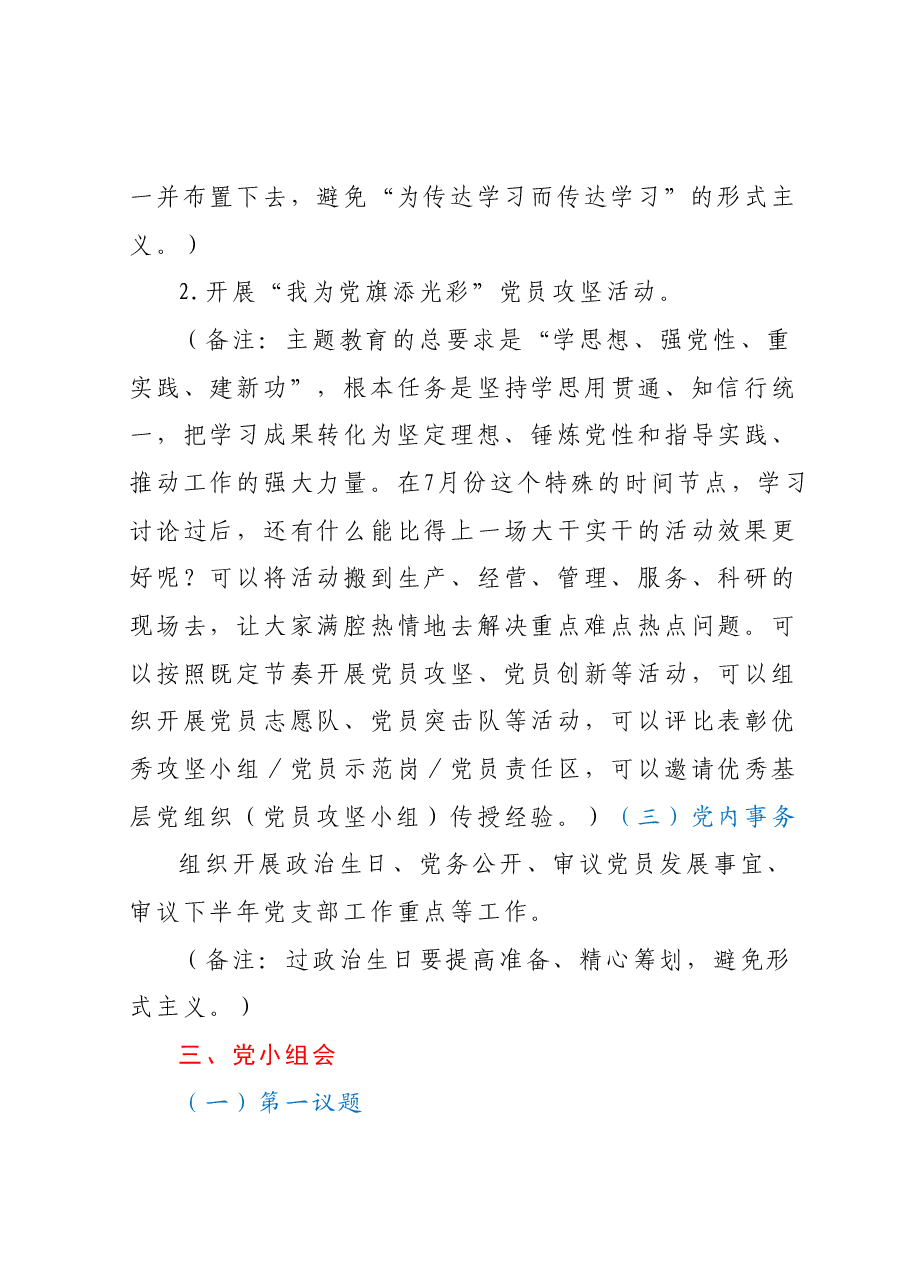 2023年7月份“三会一课”方案.docx,第4页预览
