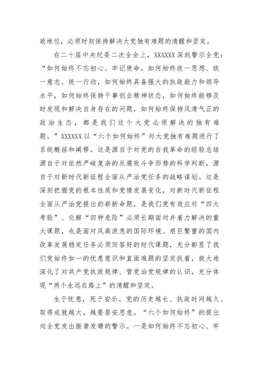 (5篇)主题党日党课讲稿汇编.docx,第4页预览