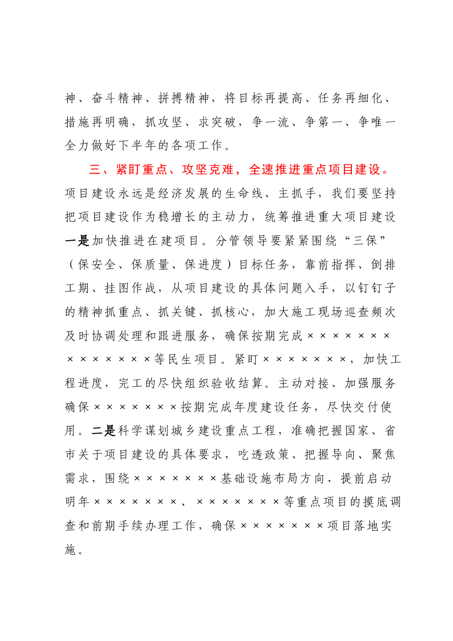2023年上半年工作总结会议上的讲话.docx,第4页预览