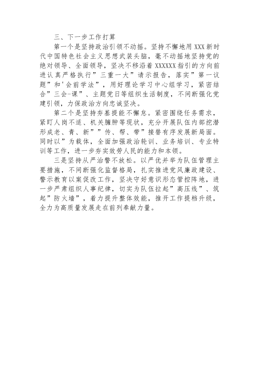2023年度上半年述职报告.docx,第3页预览