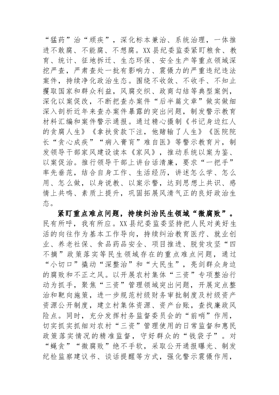 县纪委书记在全市纪检干部队伍教育整顿工作推进会上的汇报发言.docx,第2页预览