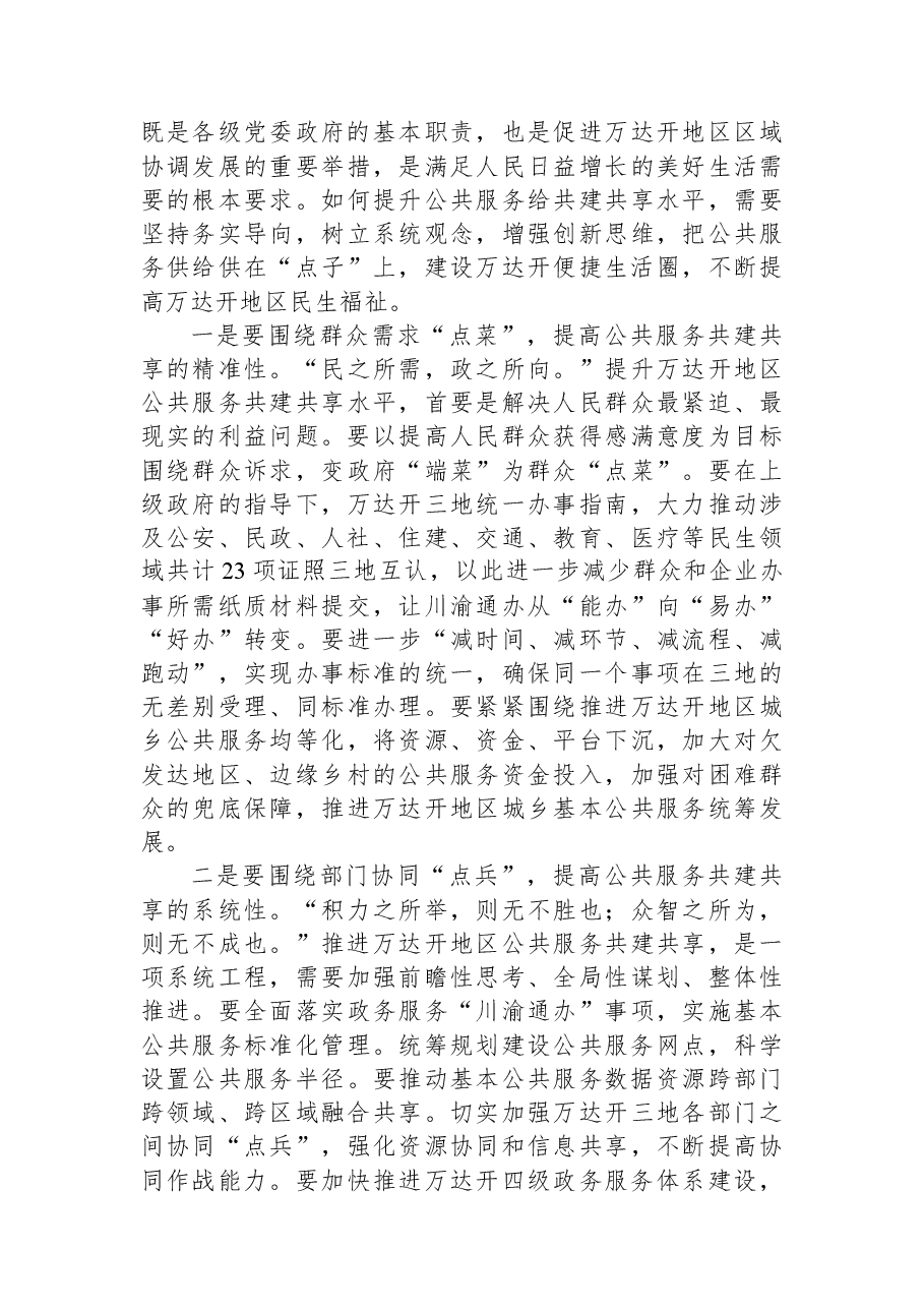 2023年7月1日四川省达州市遴选笔试真题及解析.docx,第4页预览