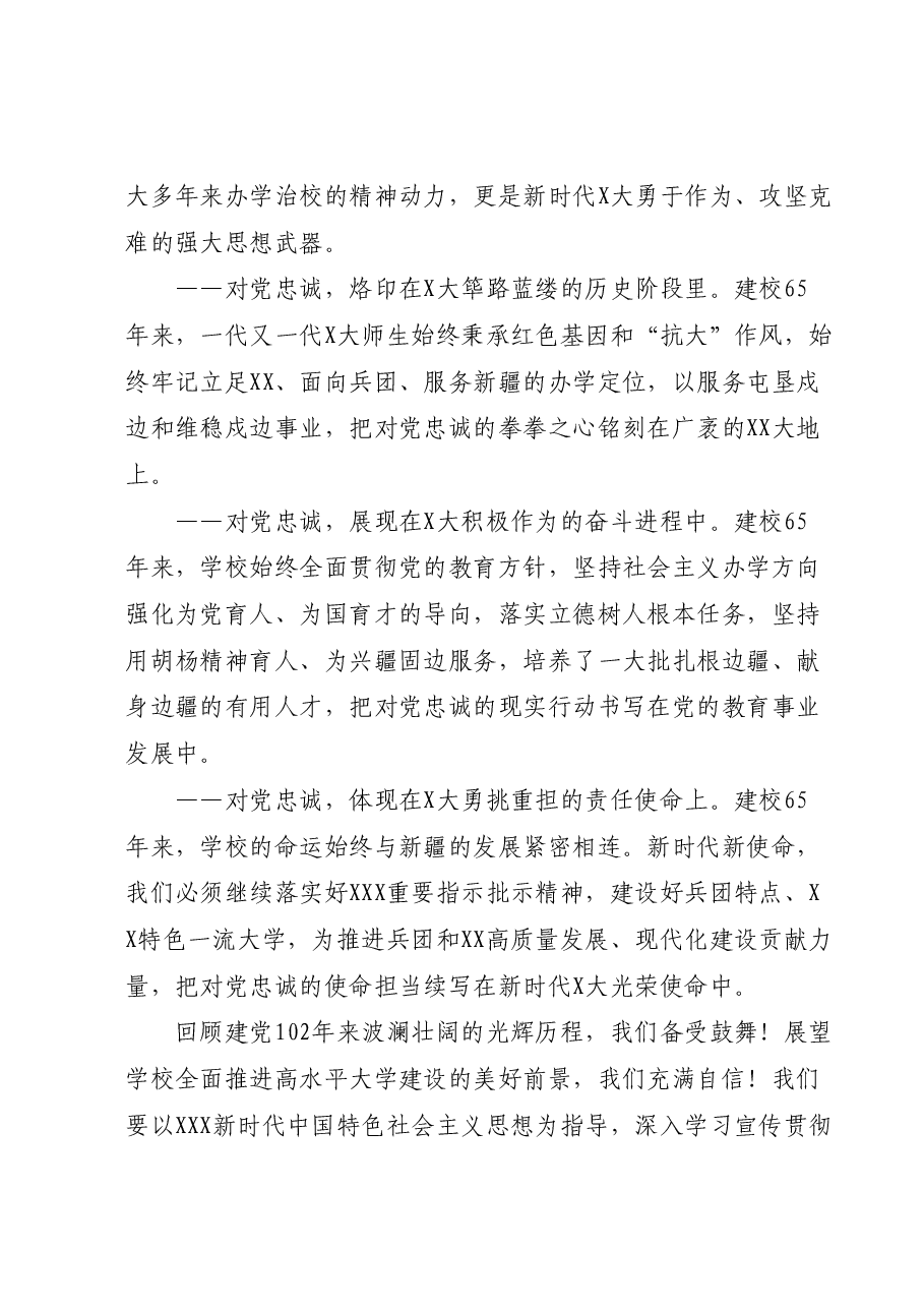 在XX大学庆“七一”升国旗、入党宣誓活动上的讲话.docx,第2页预览