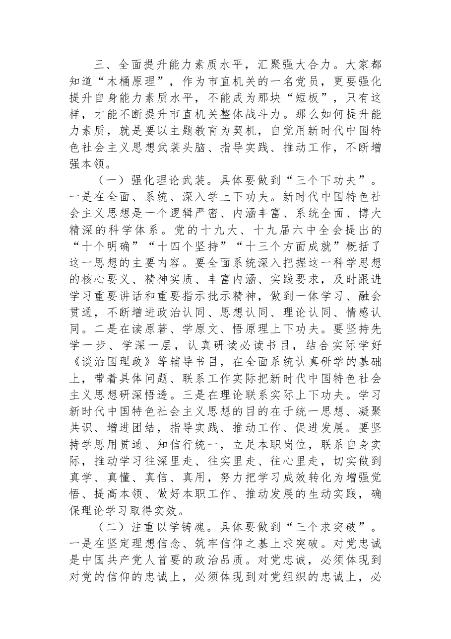 党课讲稿:以党建引领强能力素质.docx,第3页预览