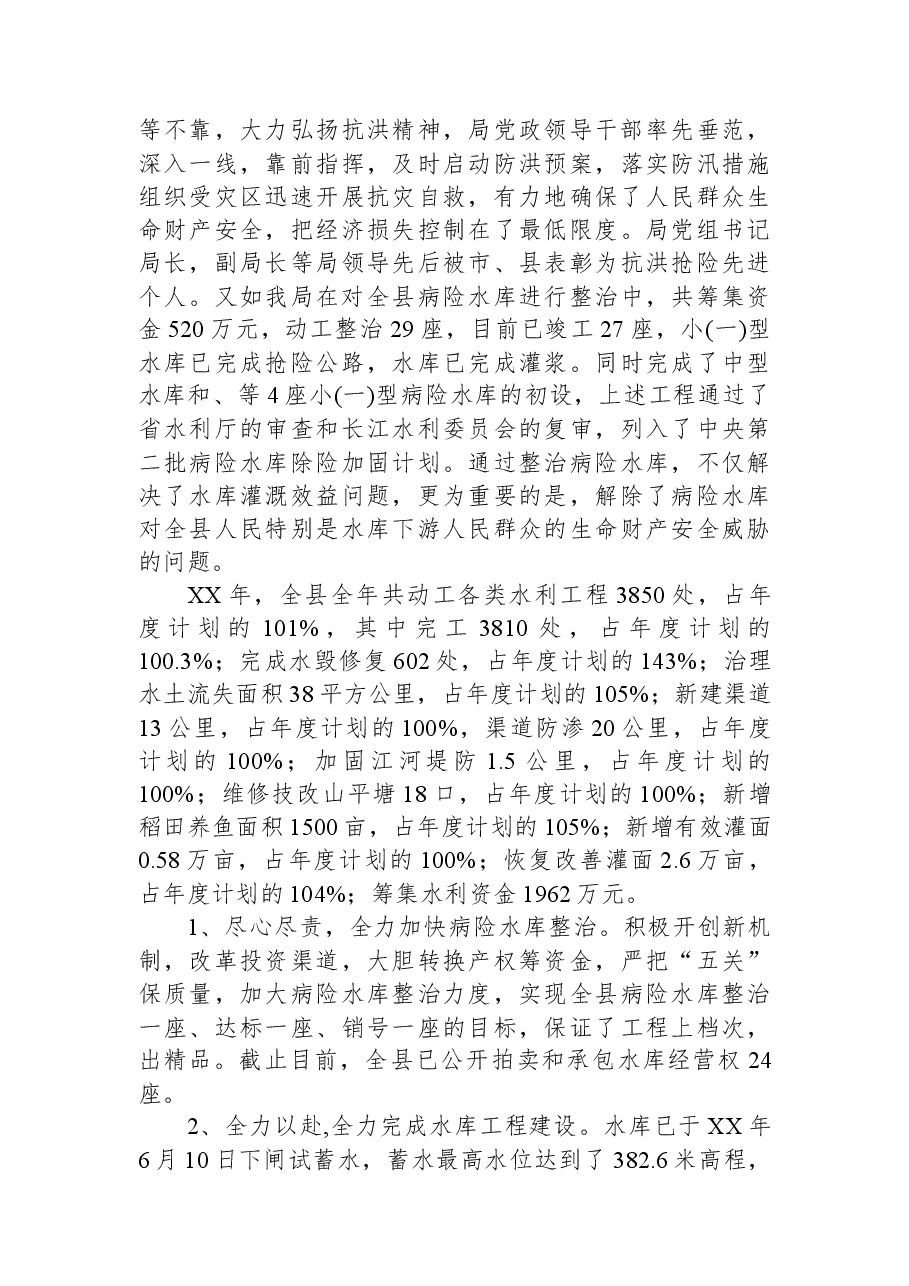 领导班子四好活动工作总结.docx,第4页预览