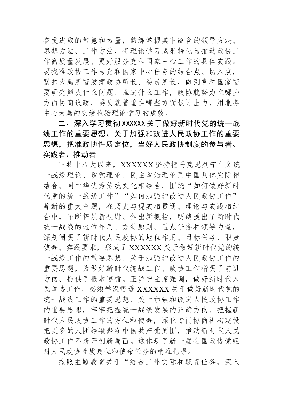 在2023年省政协新任委员专题培训班开班式上的讲话.docx,第4页预览