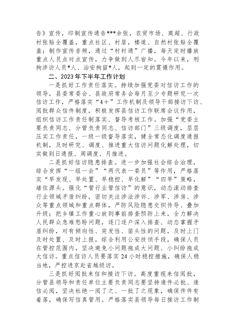 2023年县信访局上半年工作总结和下半年工作计划.docx,第3页预览