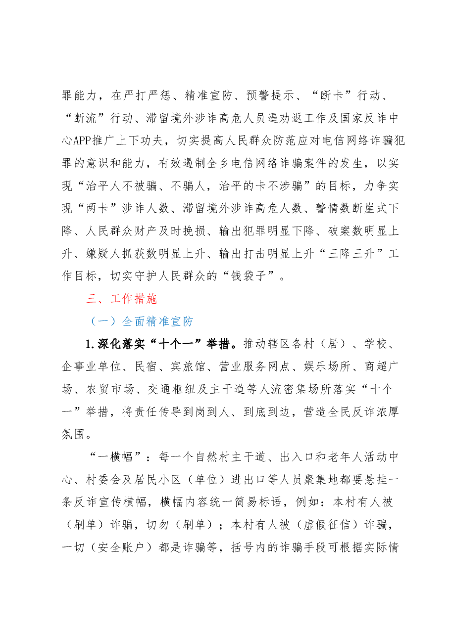 XX乡2023年打击治理电信网络新型违法犯罪工作实施方案.docx,第2页预览