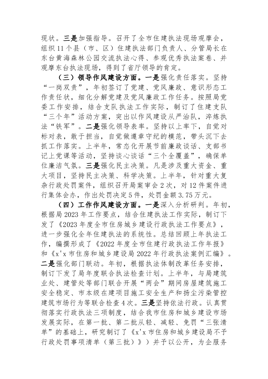 上半年“作风建设提升年”工作总结.docx,第2页预览