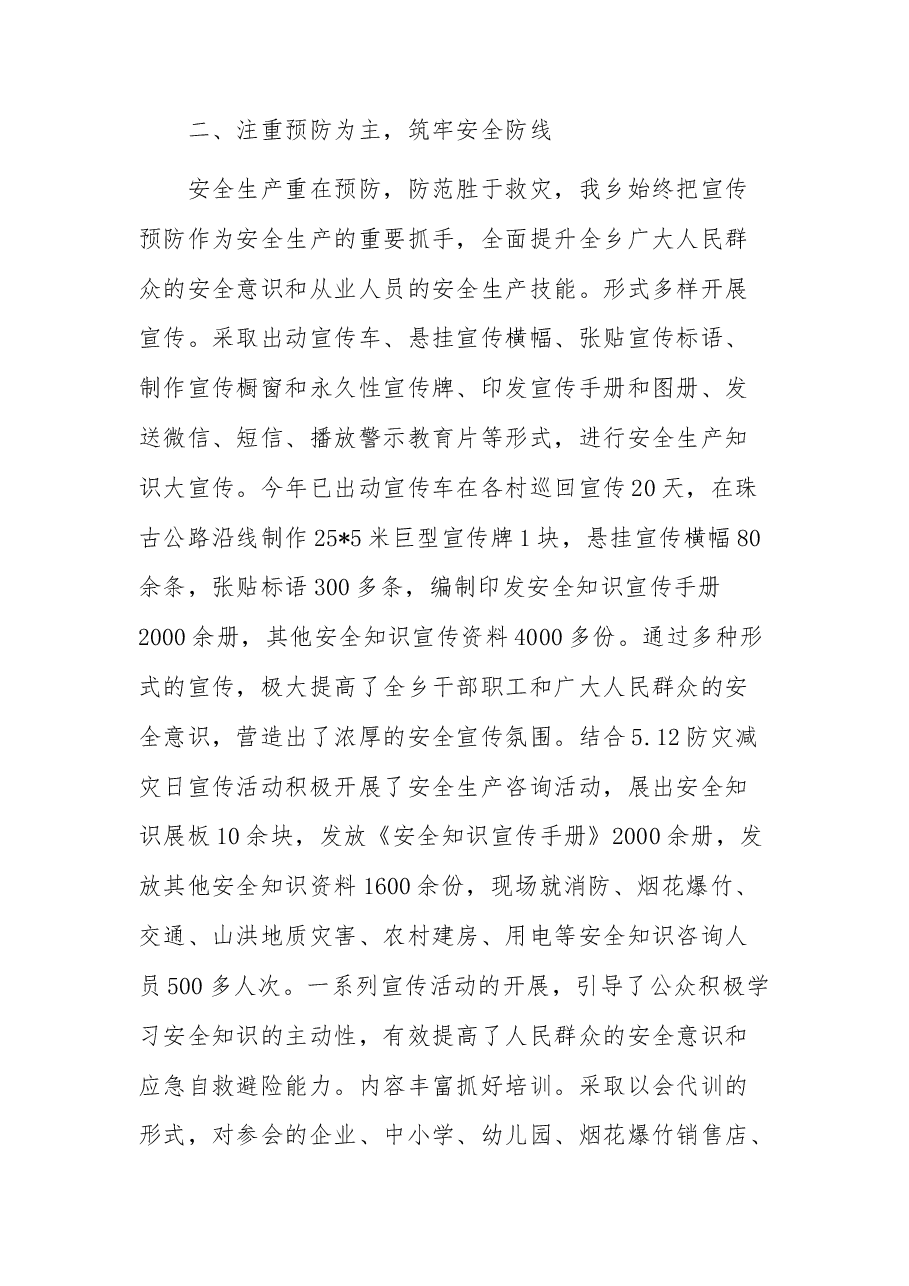 (12篇)“一把手谈安全”理论文章汇编.docx,第3页预览