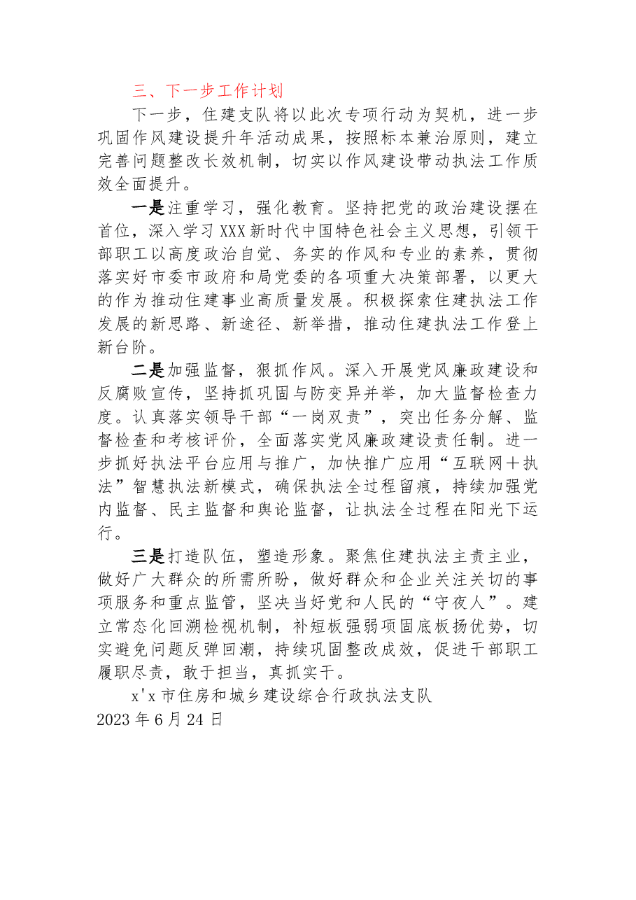 上半年“作风建设提升年”工作总结.docx,第4页预览