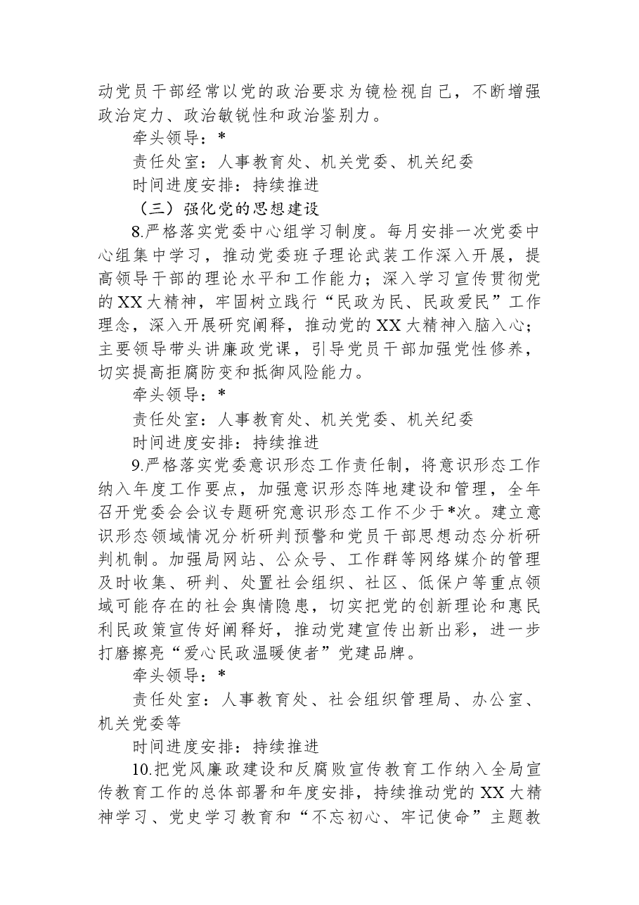 2023年度局委员会全面从严治党主体责任清单.docx,第3页预览