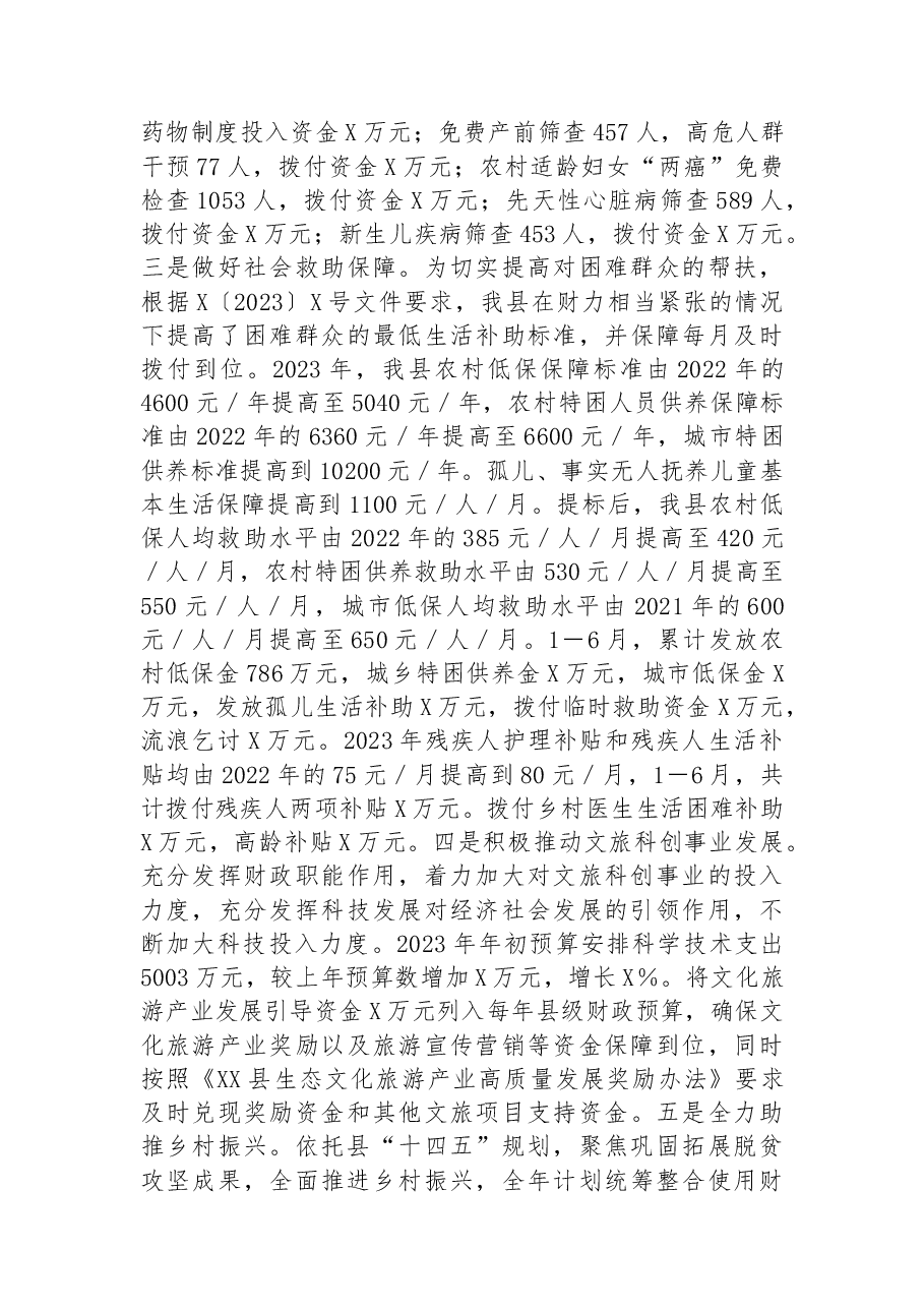 县财政局2023年上半年财政工作情况报告.docx,第3页预览