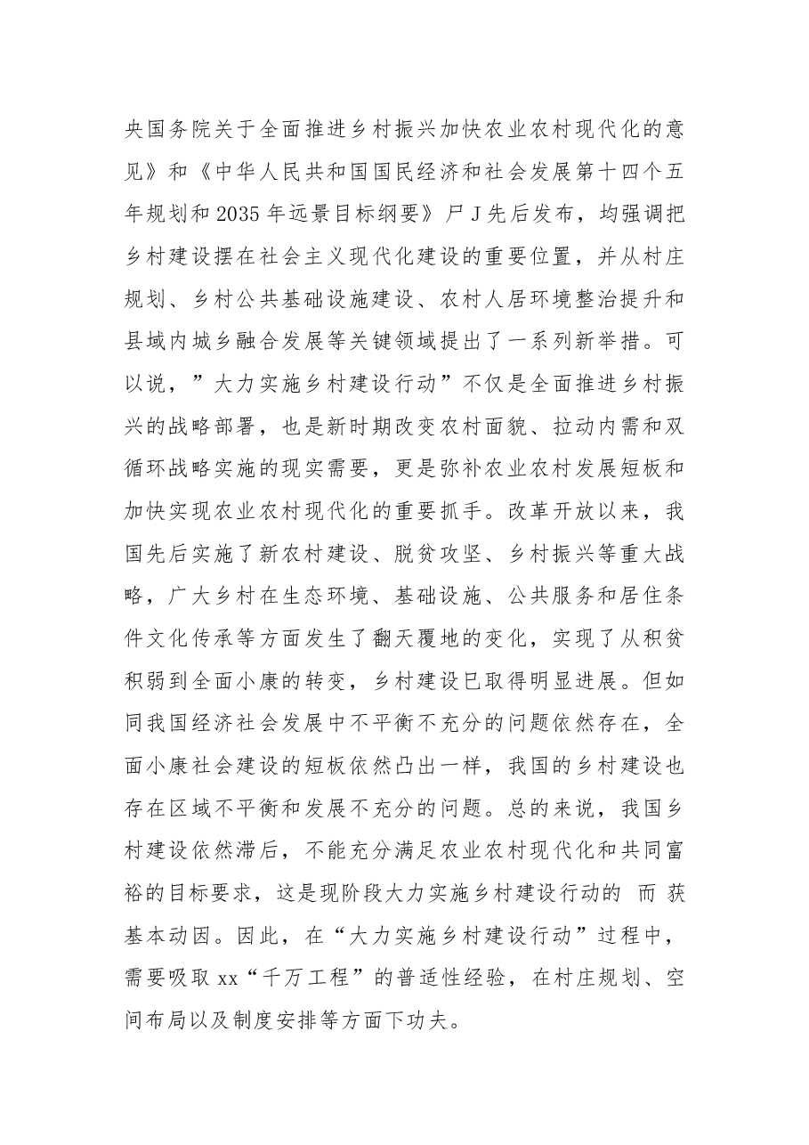 (4篇)“千万工程”调研报告汇编.docx,第3页预览