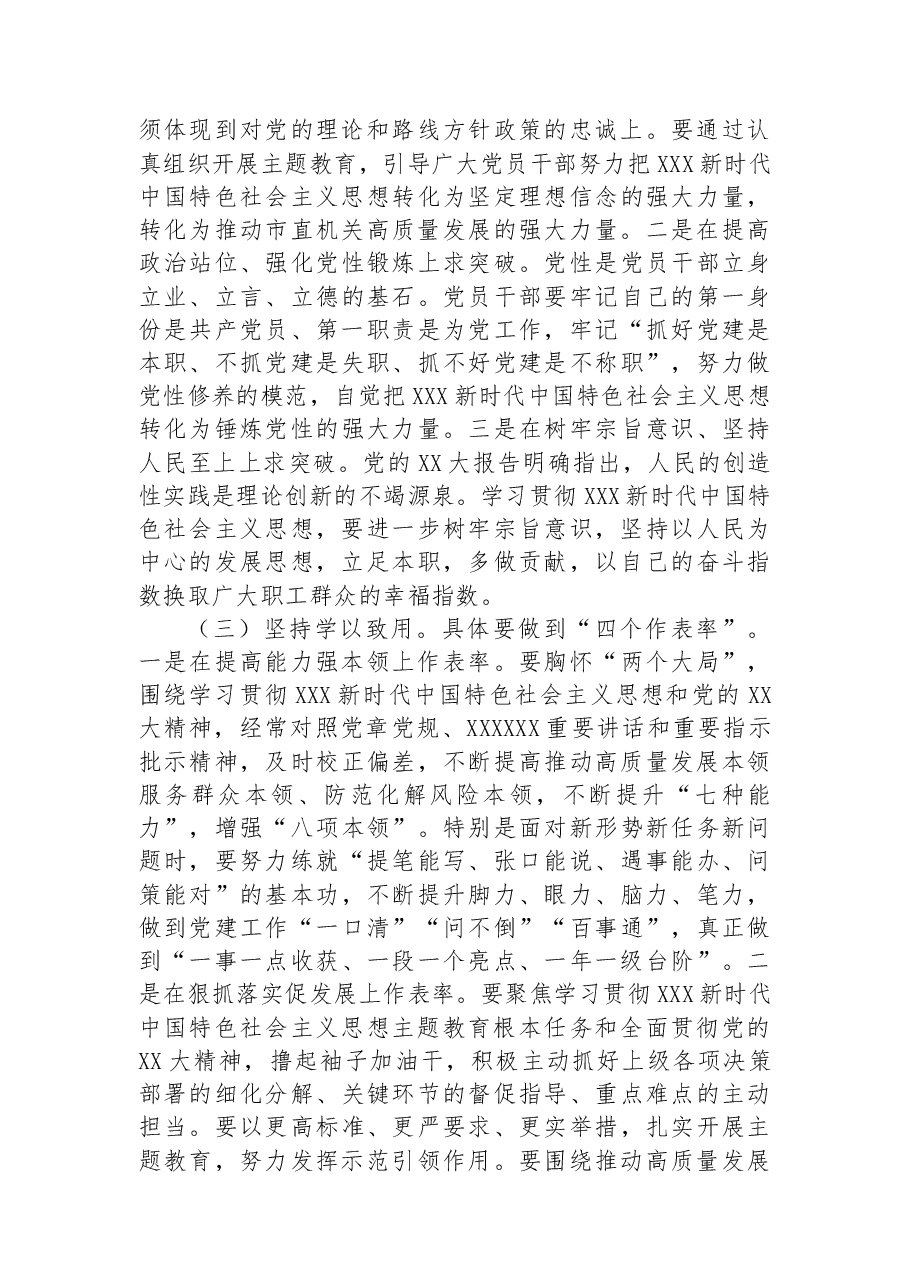党课:以党建引领强能力素质.docx,第4页预览