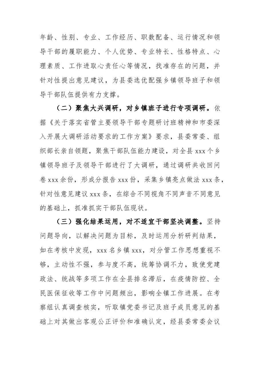 XXX县关于乡镇领导班子届中分析的情况报告.docx,第3页预览