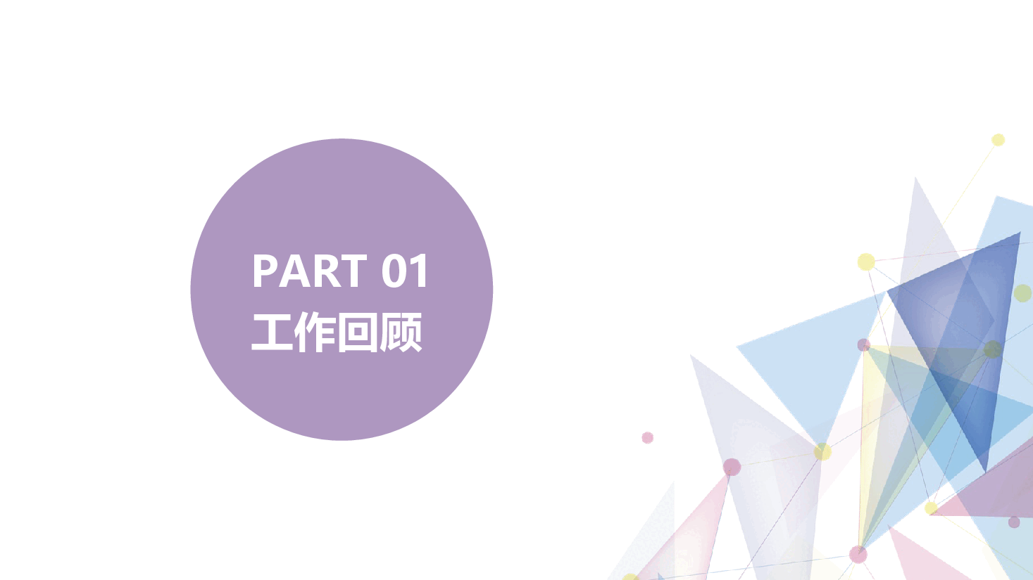 2023简约时尚紫色淡雅迷情年中工作总结汇报PPT模板.pptx,第3页预览