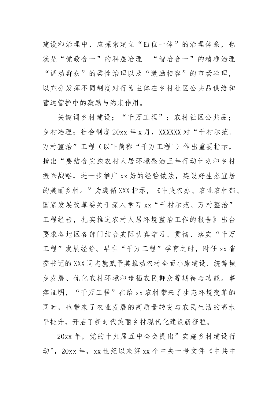 (4篇)“千万工程”调研报告汇编.docx,第2页预览