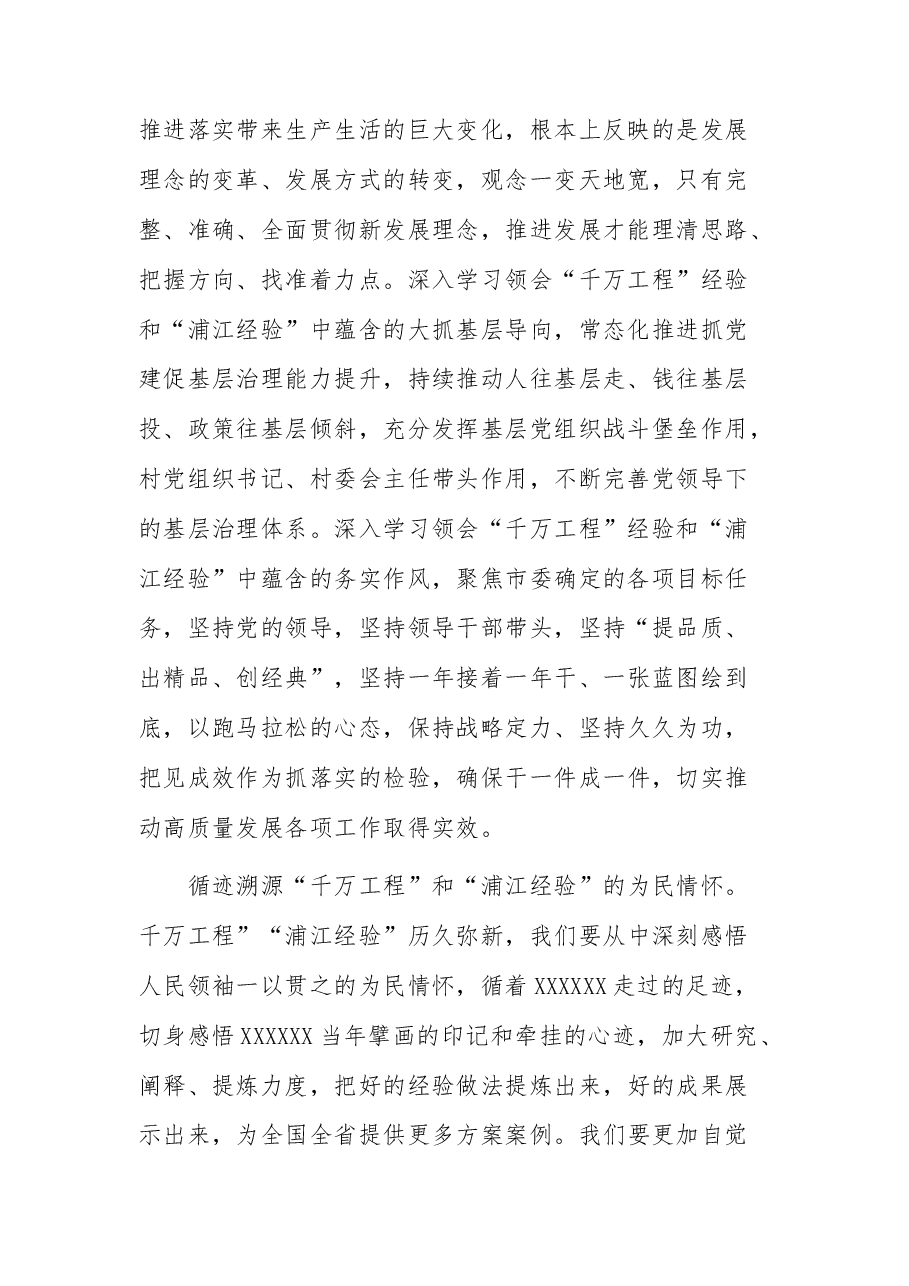 领会“千万工程”和“浦江经验”精神心得体会.docx，第2页预览