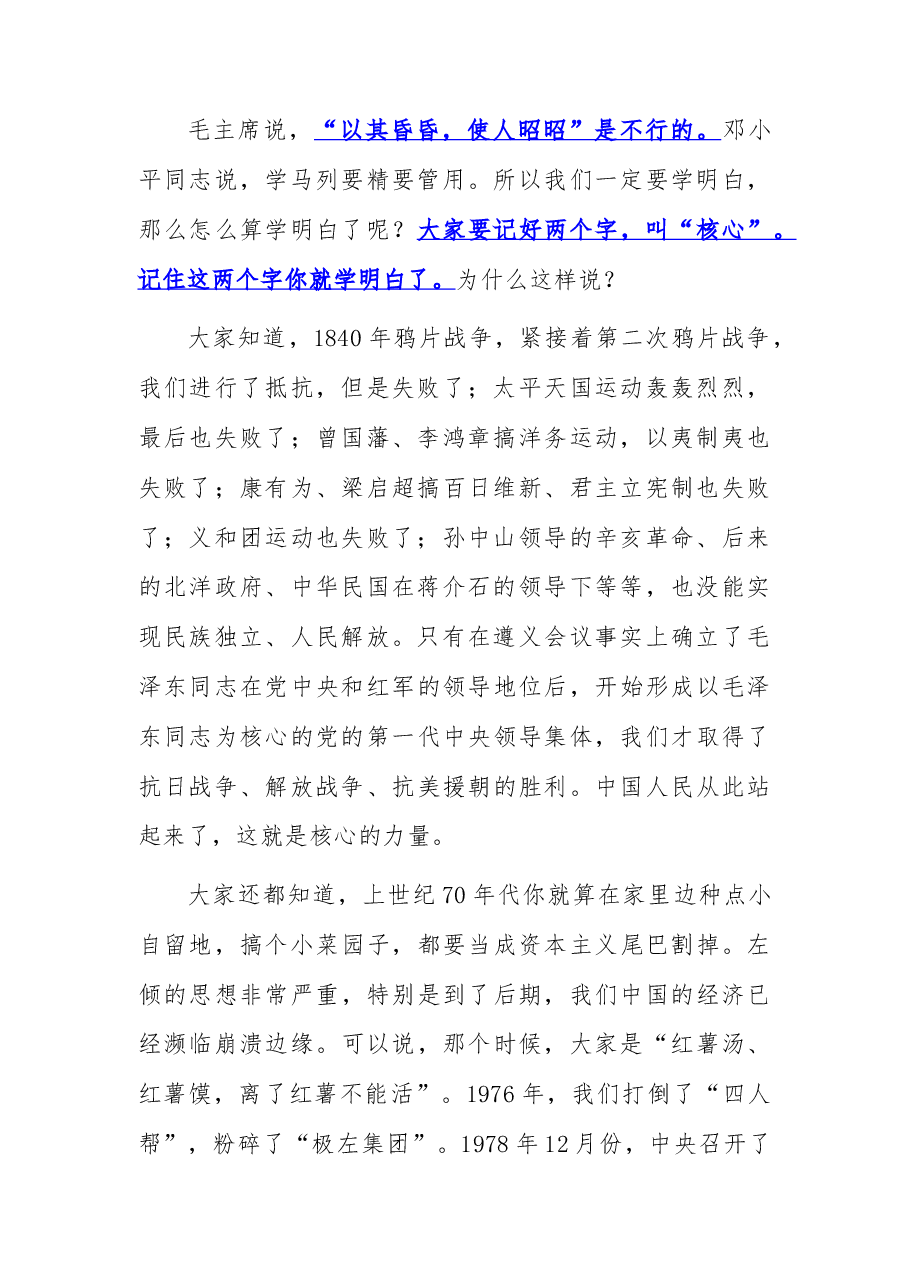 心得体会:学好精神抓好纲,湖南政协善担当.docx,第2页预览