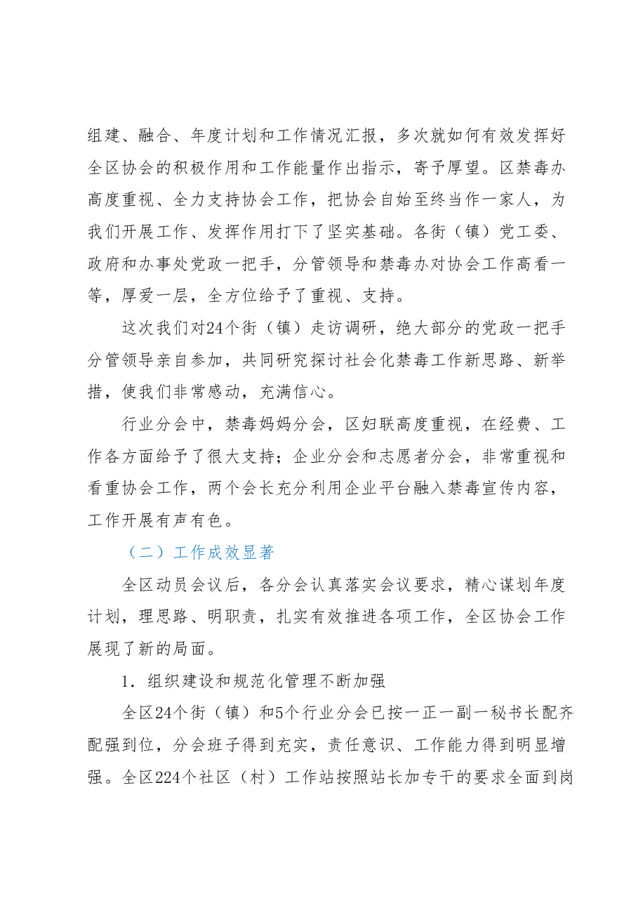 在XX新区社会禁毒协会工作推进暨“6.26”宣传月动员大会上的讲话.docx，第2页预览