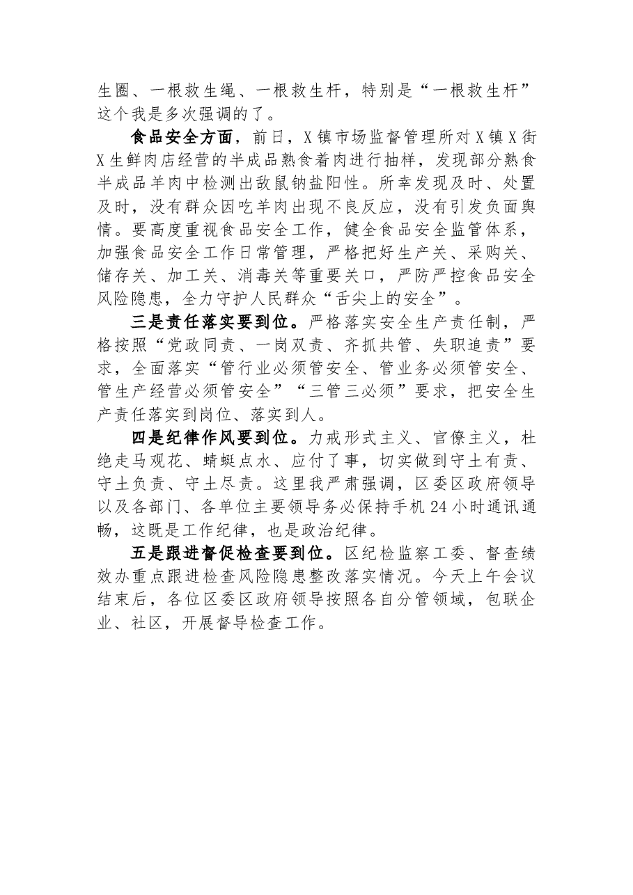 书记在安全生产、燃气安全、防汛救灾等重点工作部署会上的讲话.docx,第3页预览