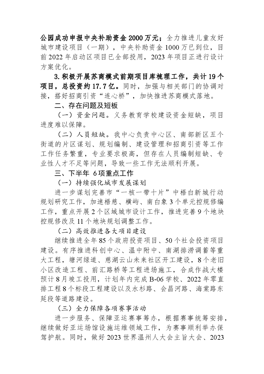 (10篇)2023年上半年工作总结及下半年工作思路汇编.docx,第4页预览