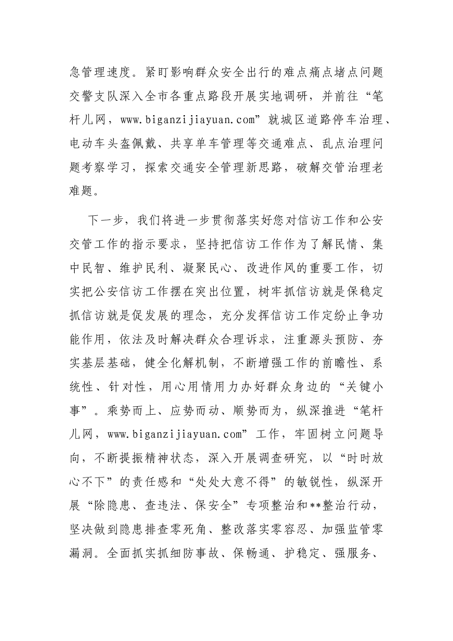 关于全市停车秩序专项整治有关情况的报告.docx,第4页预览