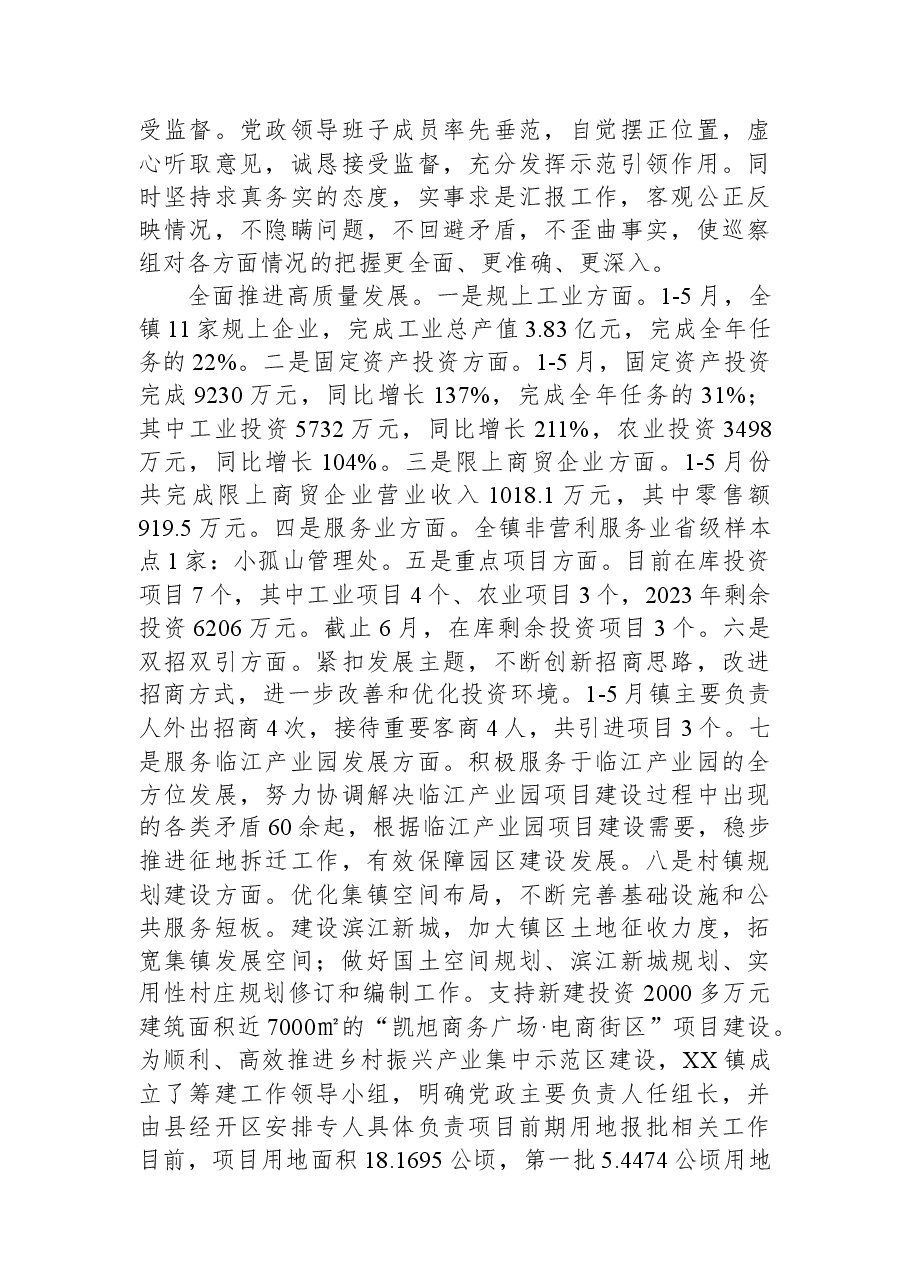 镇2023年上半年工作总结暨下半年工作安排.docx,第2页预览