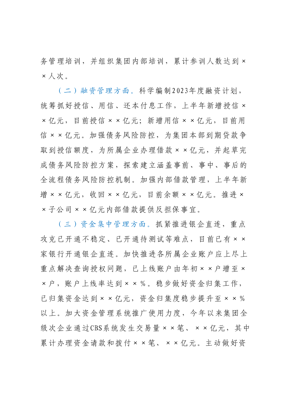 财务资产部2023年上半年总结及下半年计划.docx,第2页预览