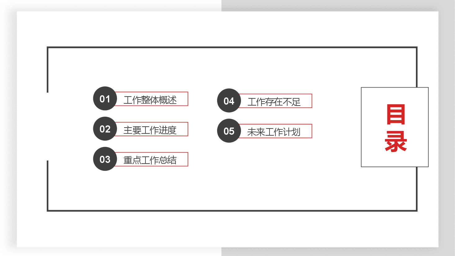 公司半年度工作总结动态PPT模板.pptx,第2页预览