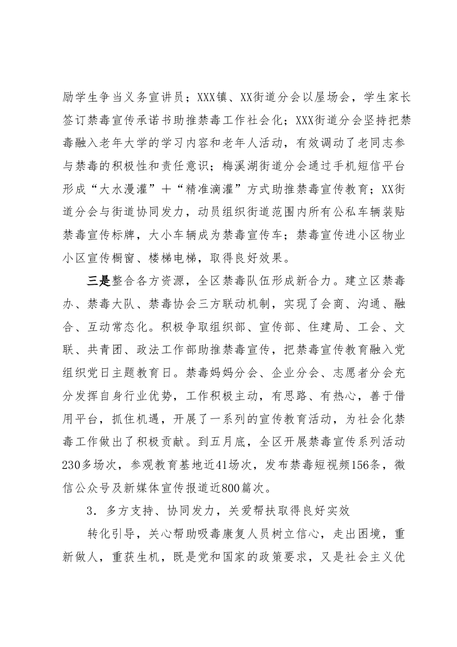 在XX新区社会禁毒协会工作推进暨“6.26”宣传月动员大会上的讲话.docx，第4页预览
