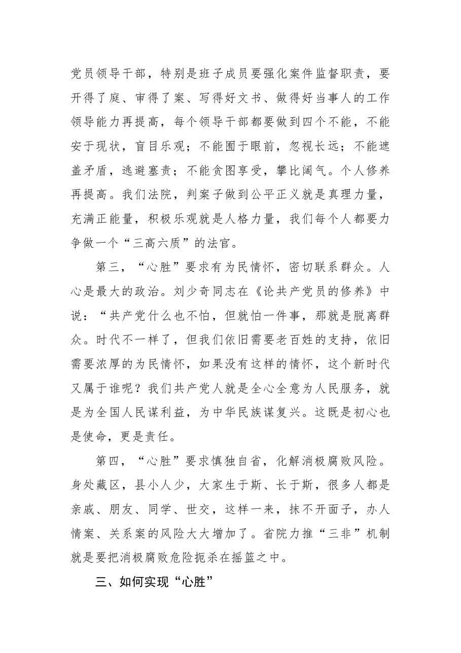 人民法院党组书记、院长党课讲稿.docx,第4页预览