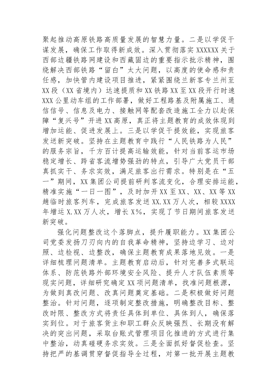 国企在主题教育阶段性总结推进会上的汇报.docx,第3页预览