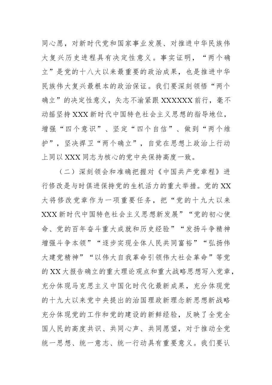 公安局党委书记、局长学习贯彻党的二十大精神专题党课讲稿.docx,第3页预览