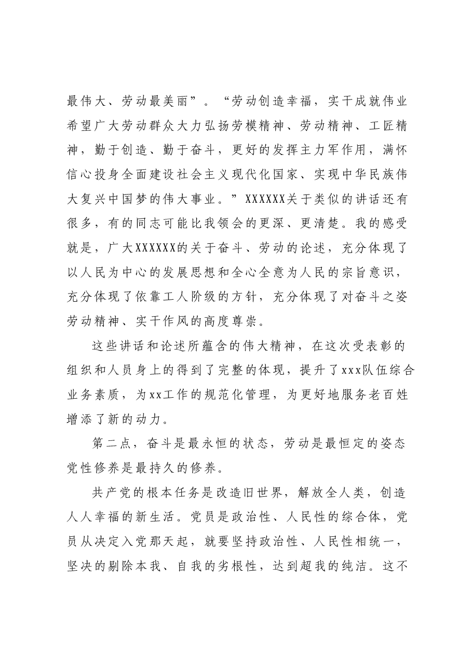 在庆祝中国共产党成立102周年暨“七一”“两优一先”总结表彰大会上的讲话.docx,第2页预览