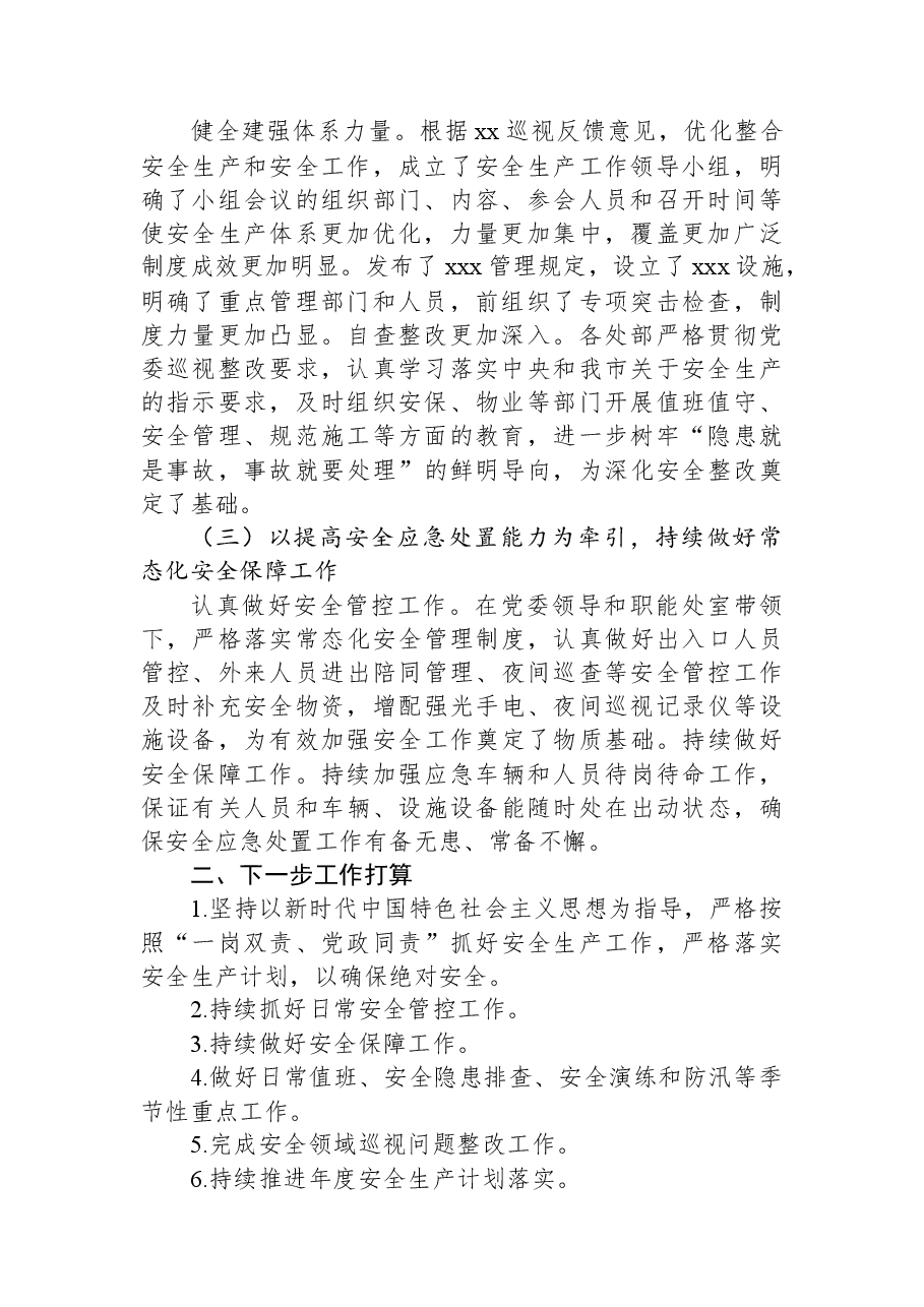 2023年上半年安全工作总结及下步工作打算.docx,第2页预览