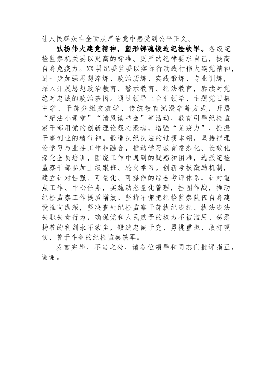 县纪委书记在全市纪检干部队伍教育整顿工作推进会上的汇报发言.docx,第3页预览