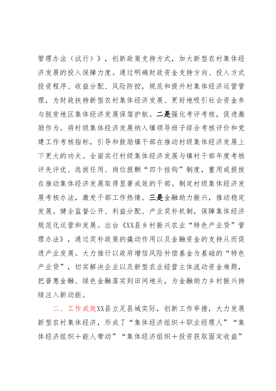 关于某县农村集体经济发展壮大情况的调研报告.docx,第4页预览