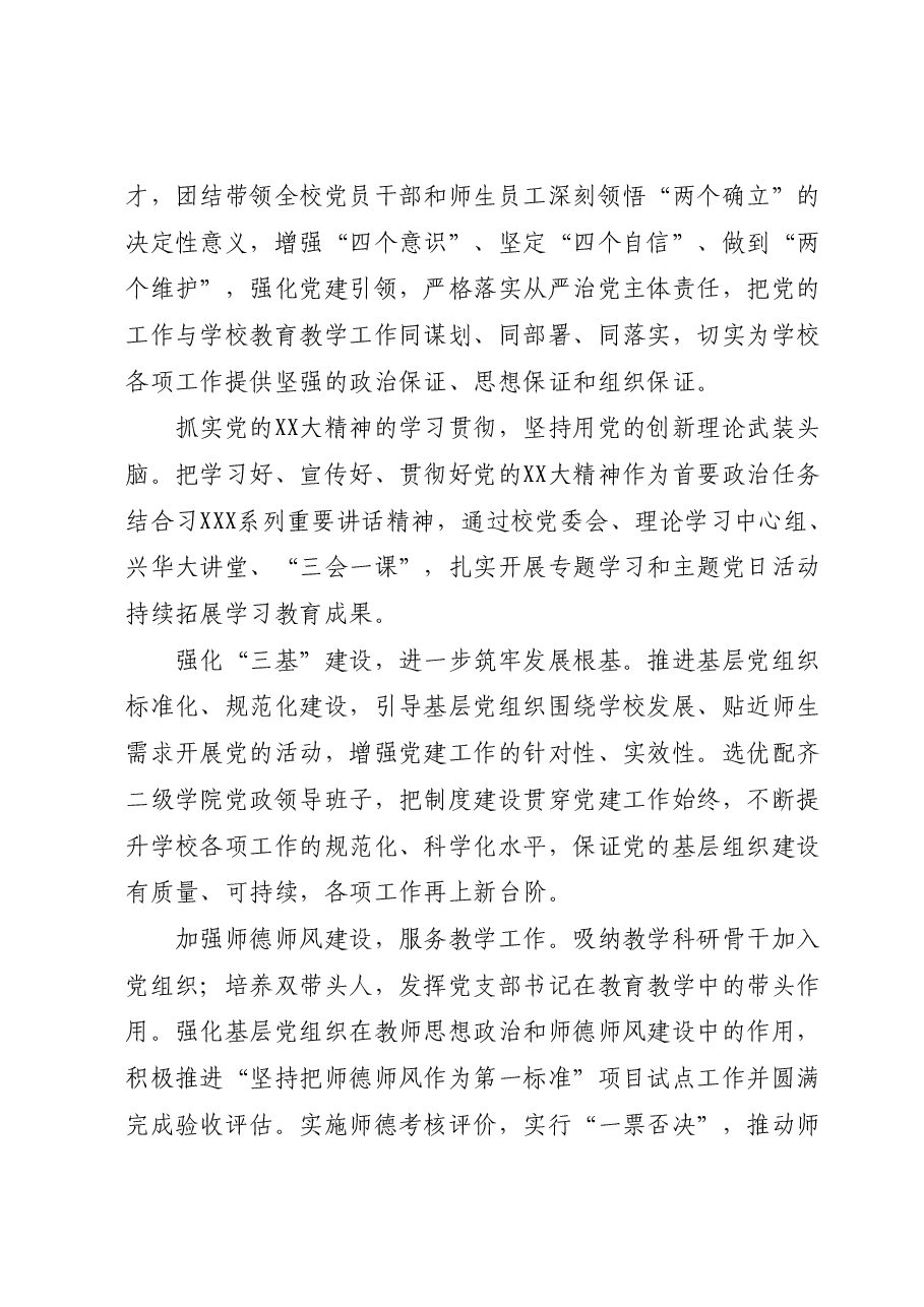 党委书记在XX高校庆祝中国共产党成立102周年暨“两优一先”表彰大会上的讲话.docx,第2页预览